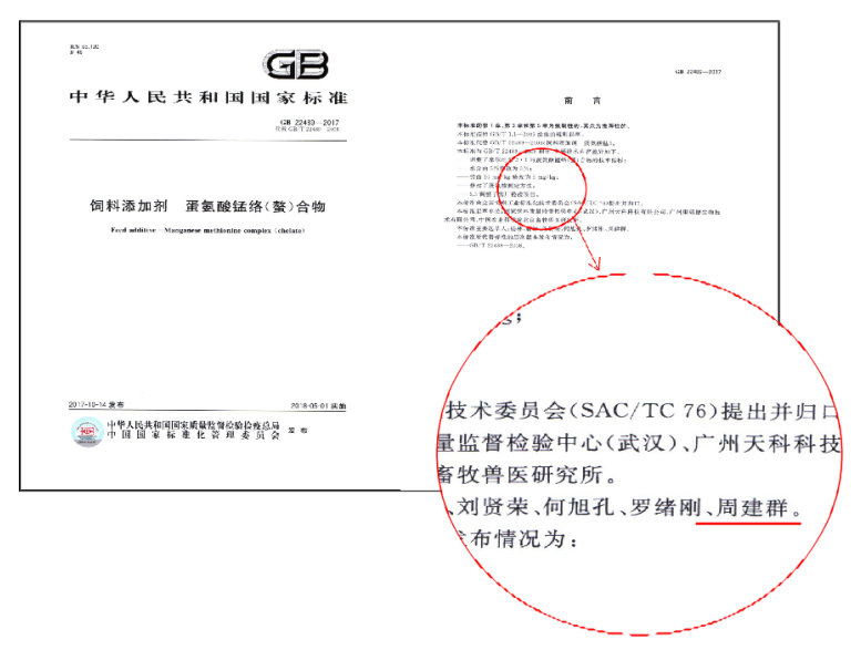 蛋氨酸锰国标点窜者