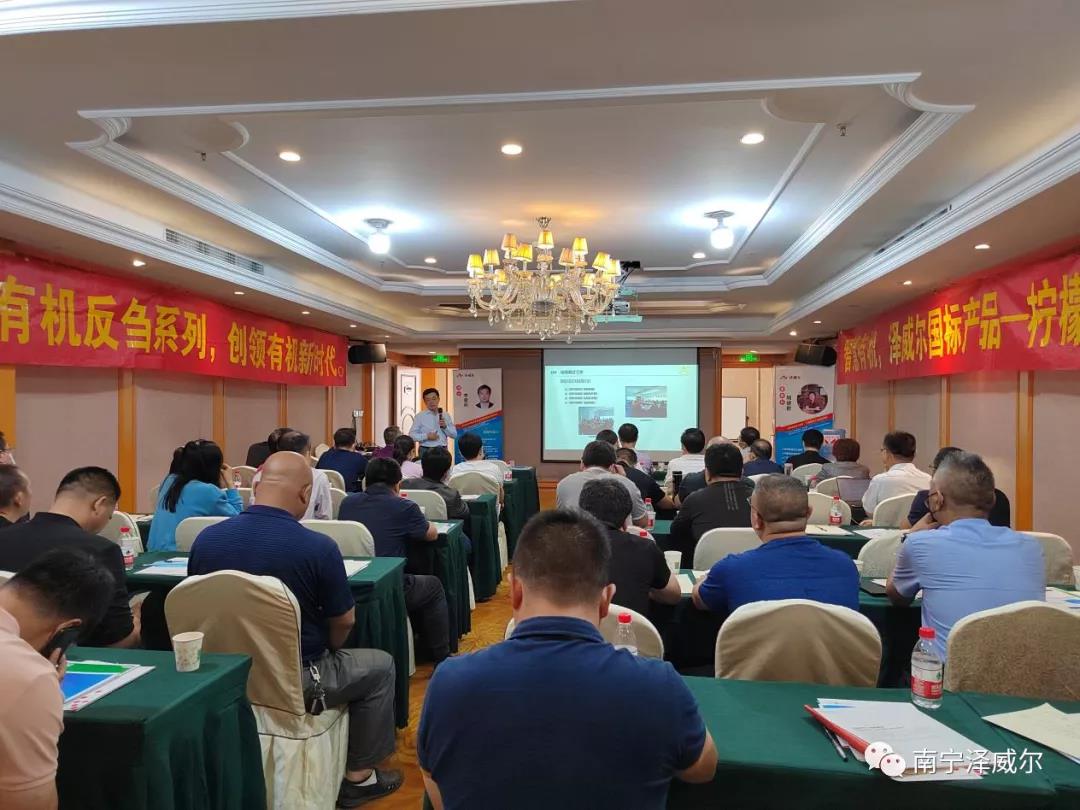 2021年红桃国际螯合论坛（天津站）