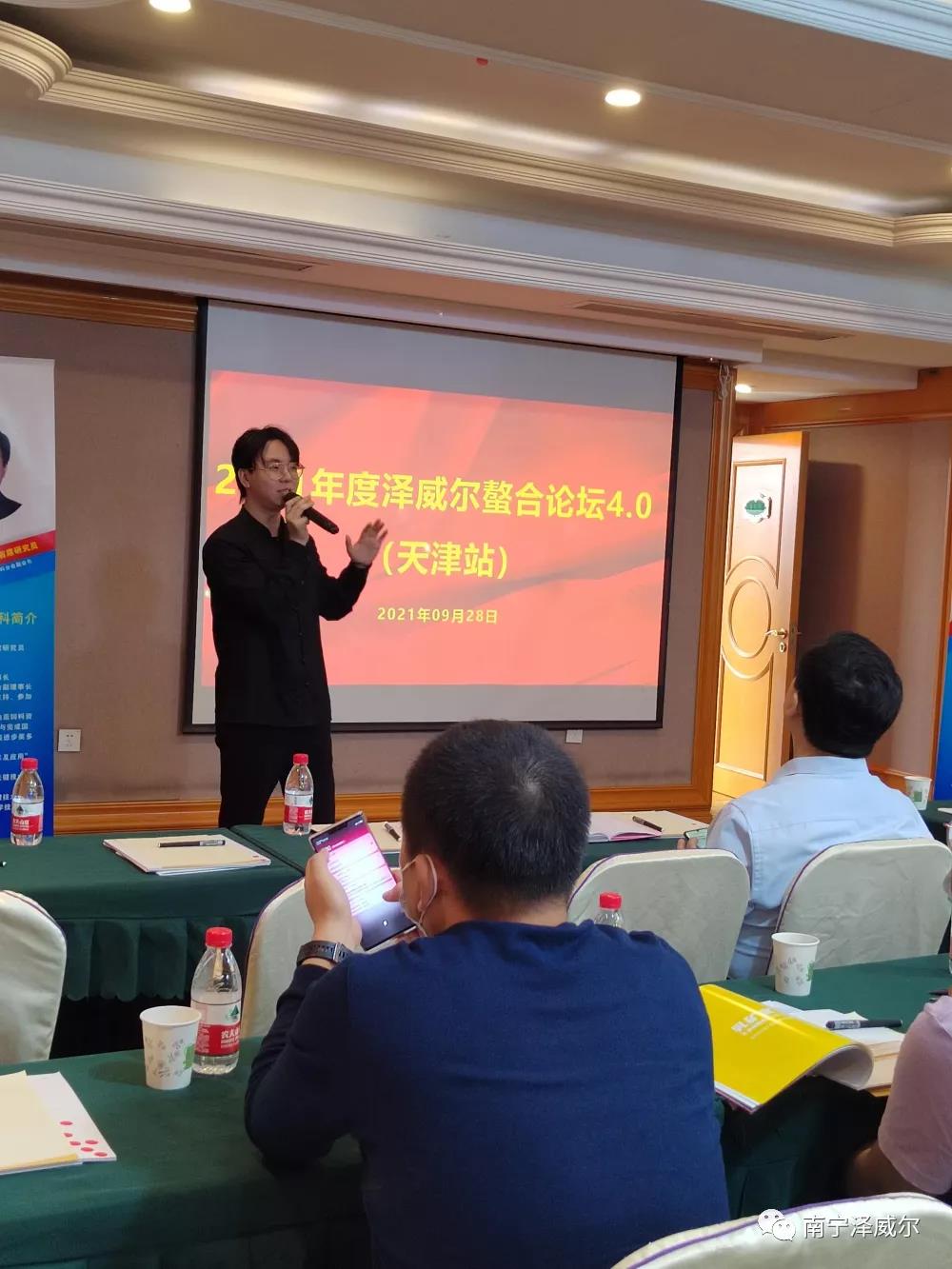 2021年红桃国际螯合论坛（天津站）