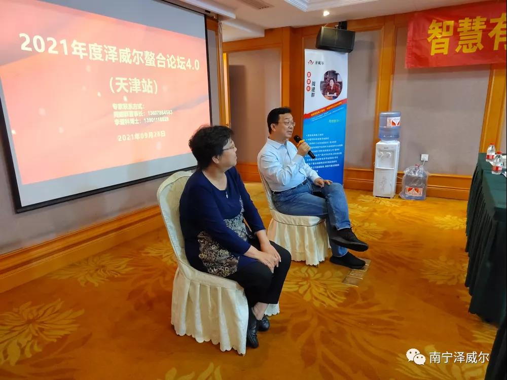 2021年红桃国际螯合论坛（天津站）