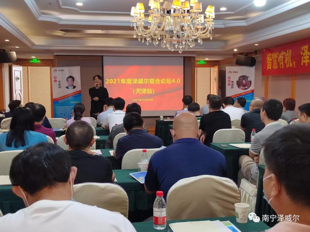 2021年红桃国际螯合论坛（天津站）