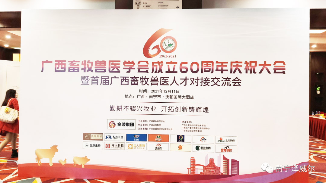 饲料红桃国际
厂家红桃国际参加广西畜牧兽医学会成立60周年庆祝大会现场