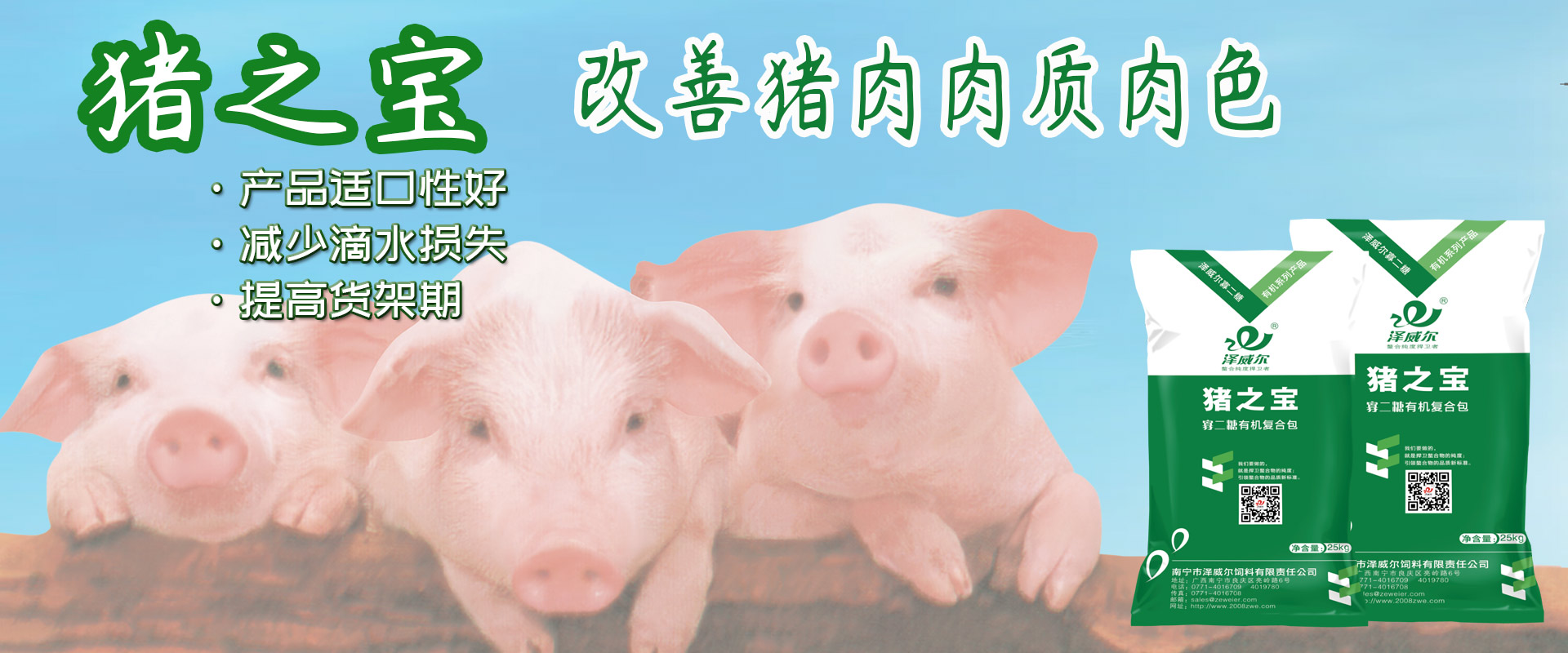 猪饲料红桃国际
猪之宝