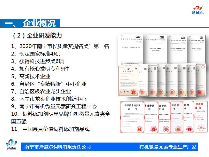 饲料微量元素红桃国际
厂家红桃国际的研发实力