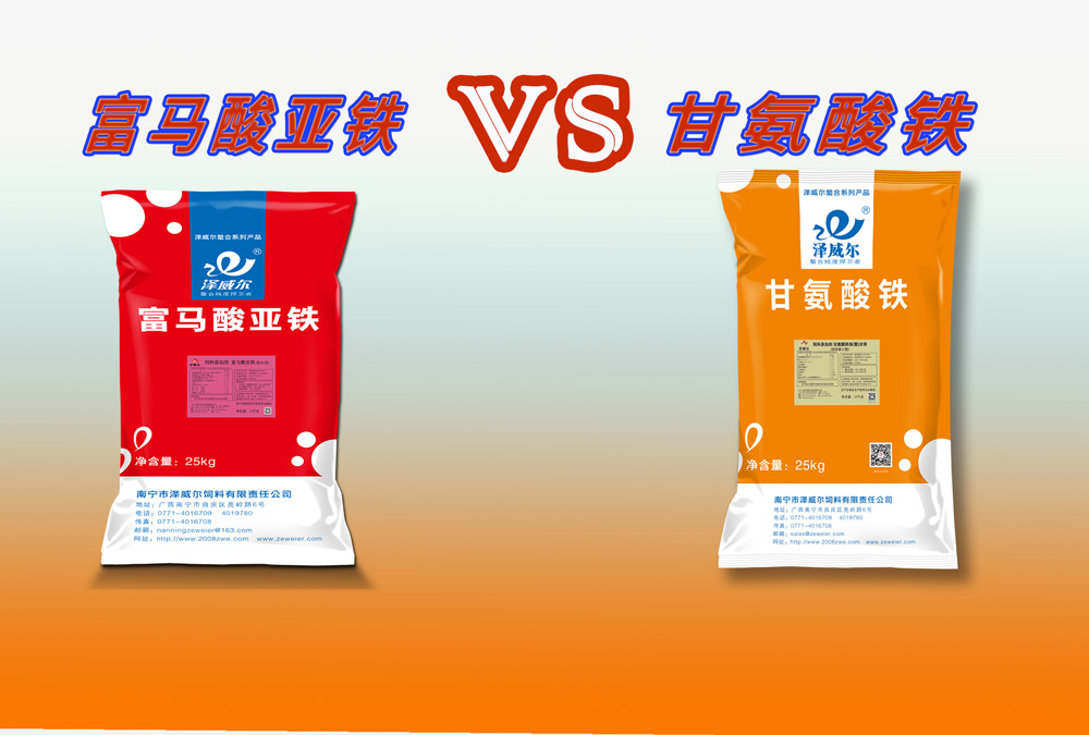 富马酸亚铁-甘氨酸铁
