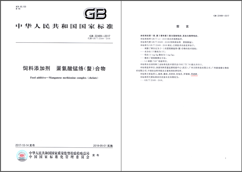 饲料红桃国际
蛋氨酸锰国家标准