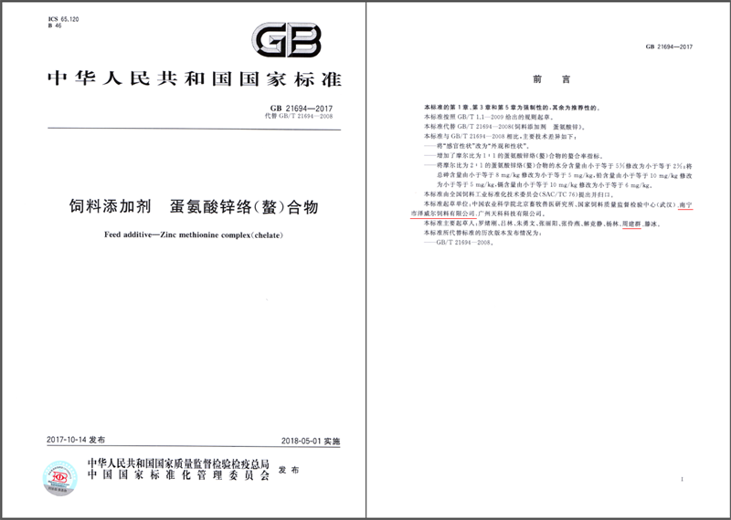 饲料红桃国际
蛋氨酸锌国家标准