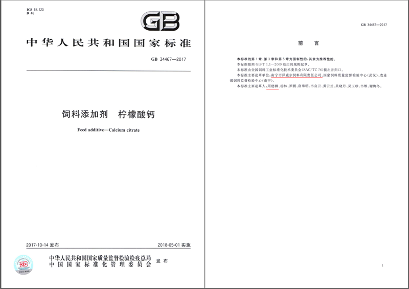 饲料红桃国际
 柠檬酸钙国家标准