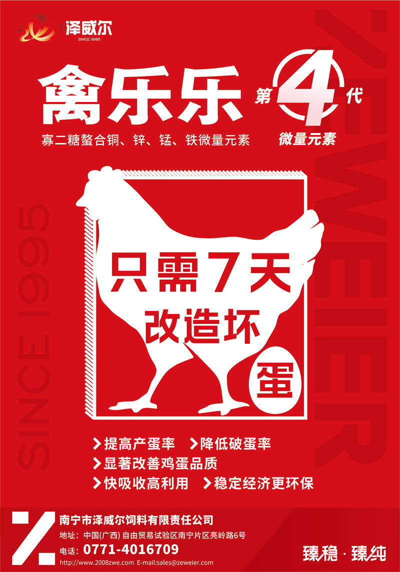 蛋鸡禽乐乐有机微量元素饲料红桃国际
