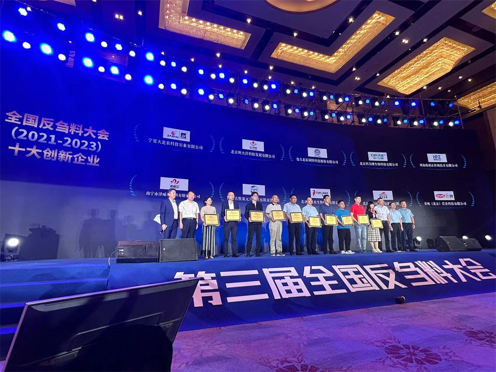 天下反刍料（2021-2023）十大立异企业
