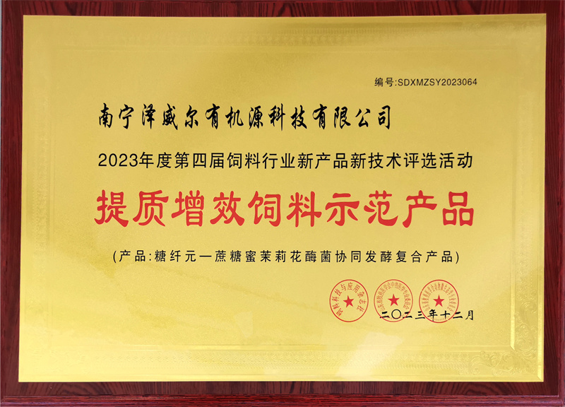 提质增效饲料树模产物-糖纤元 提质增效饲料树模产物-糖纤元