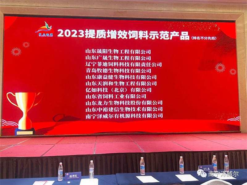 提质增效饲料树模产物颁奖典礼 提质增效饲料树模产物颁奖典礼