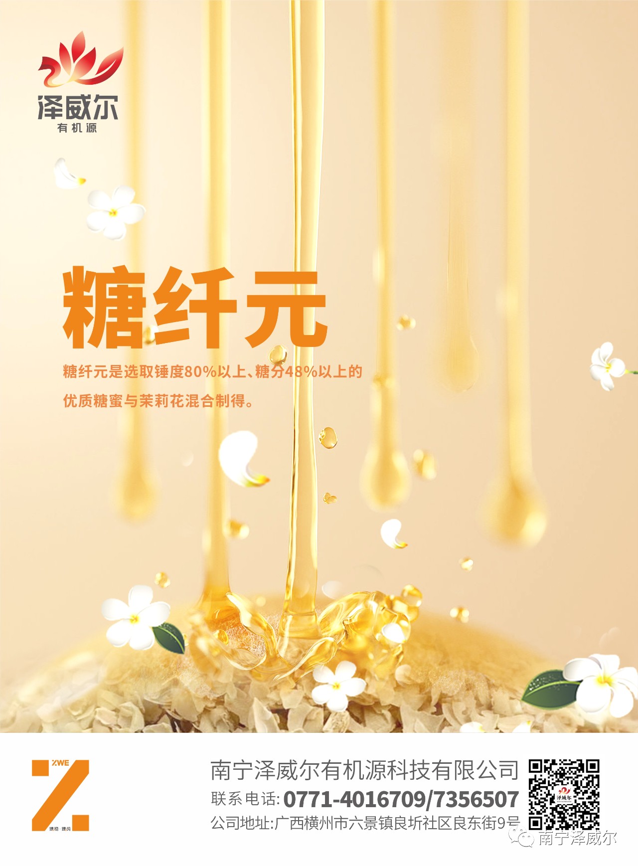 糖纤元