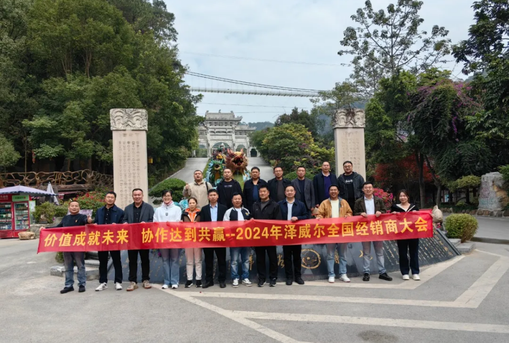 红桃国际2024年经销商会 (21)