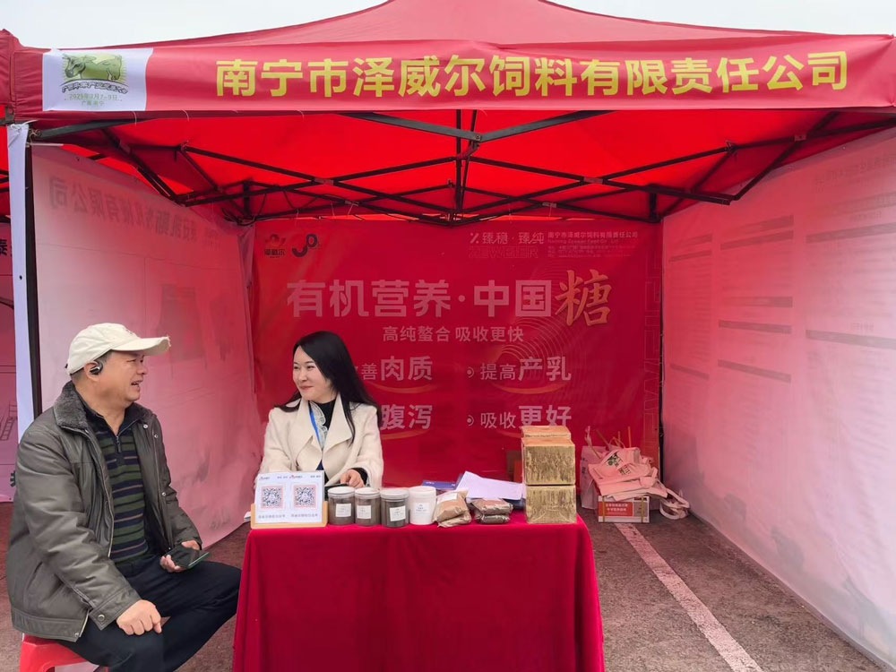 红桃国际参与第九届牛羊成长大会