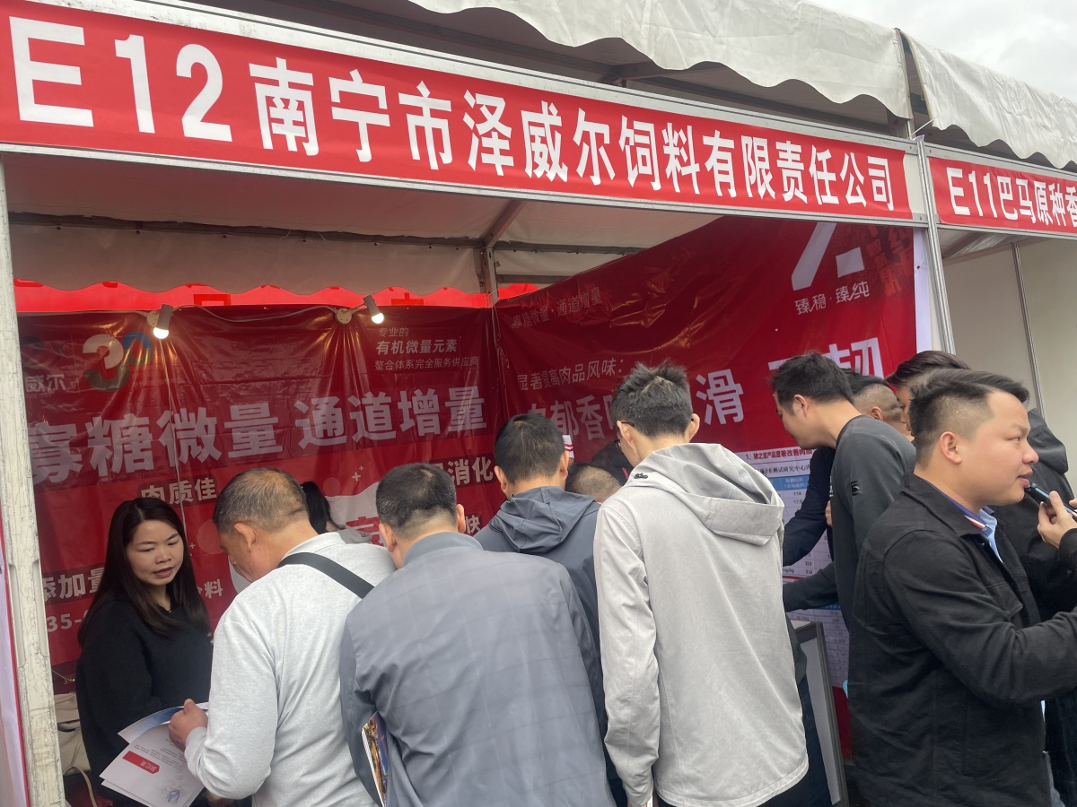 有机微量元素厂家红桃国际展位