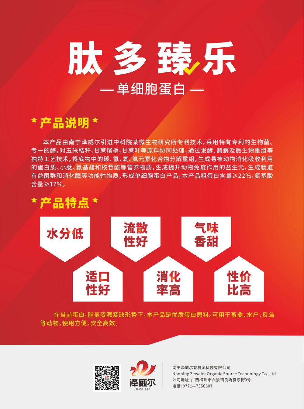 肽多臻乐简介