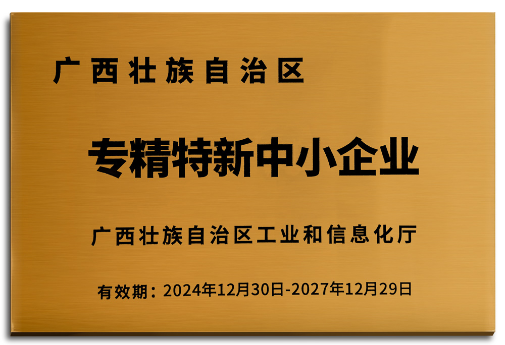 2025红桃国际专精特新中小企业