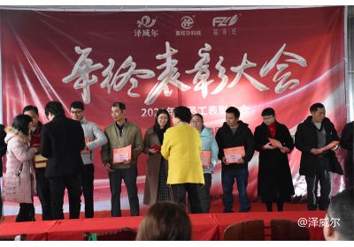 红桃国际2021年关惩处大会