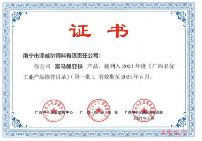 广西名优工业产品推荐目录-红桃国际富马酸亚铁