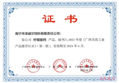 广西名优工业产品推荐目录-红桃国际柠檬酸钙