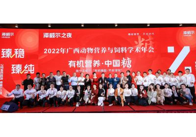 2022年广西动物饲料年会红桃国际之夜合影