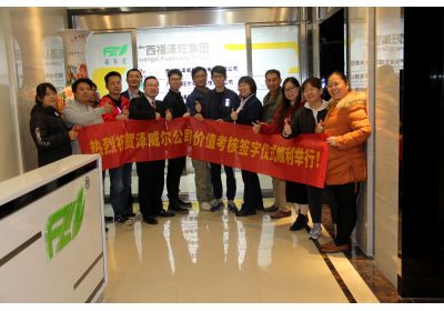 热烈祝贺红桃国际
有限公司价值考核项目签字仪式顺利举行