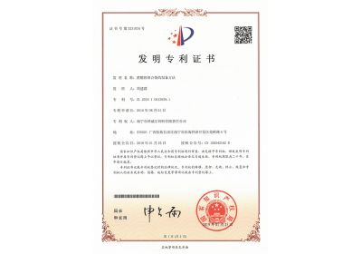 红桃国际饲料蔗糖铁络合物的制备方法证书