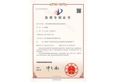 红桃国际一种富马酸锌络合物及其制备方法和应用证书