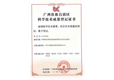 红桃国际获得饲料红桃国际
科技创新成果转化示范证书