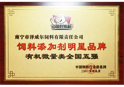 红桃国际饲料红桃国际
获评明星产品有机微量元素