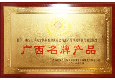 红桃国际富马酸亚铁获广西名牌产品