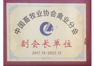 红桃国际中国畜牧协会禽业分会副会长单位
